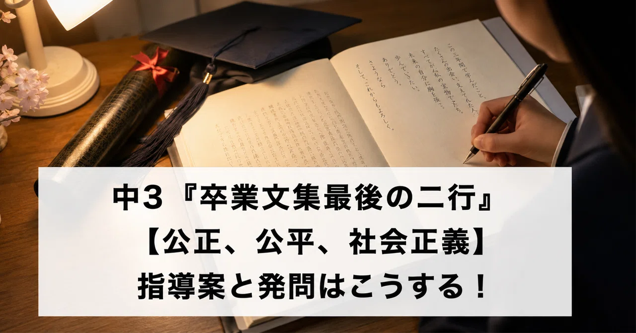 Junior High School 3rd Year 'The Last Two Lines of the Graduation ...