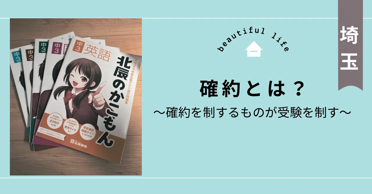 確約」とは？〜確約を制するものが受験を制す〜｜ささここ