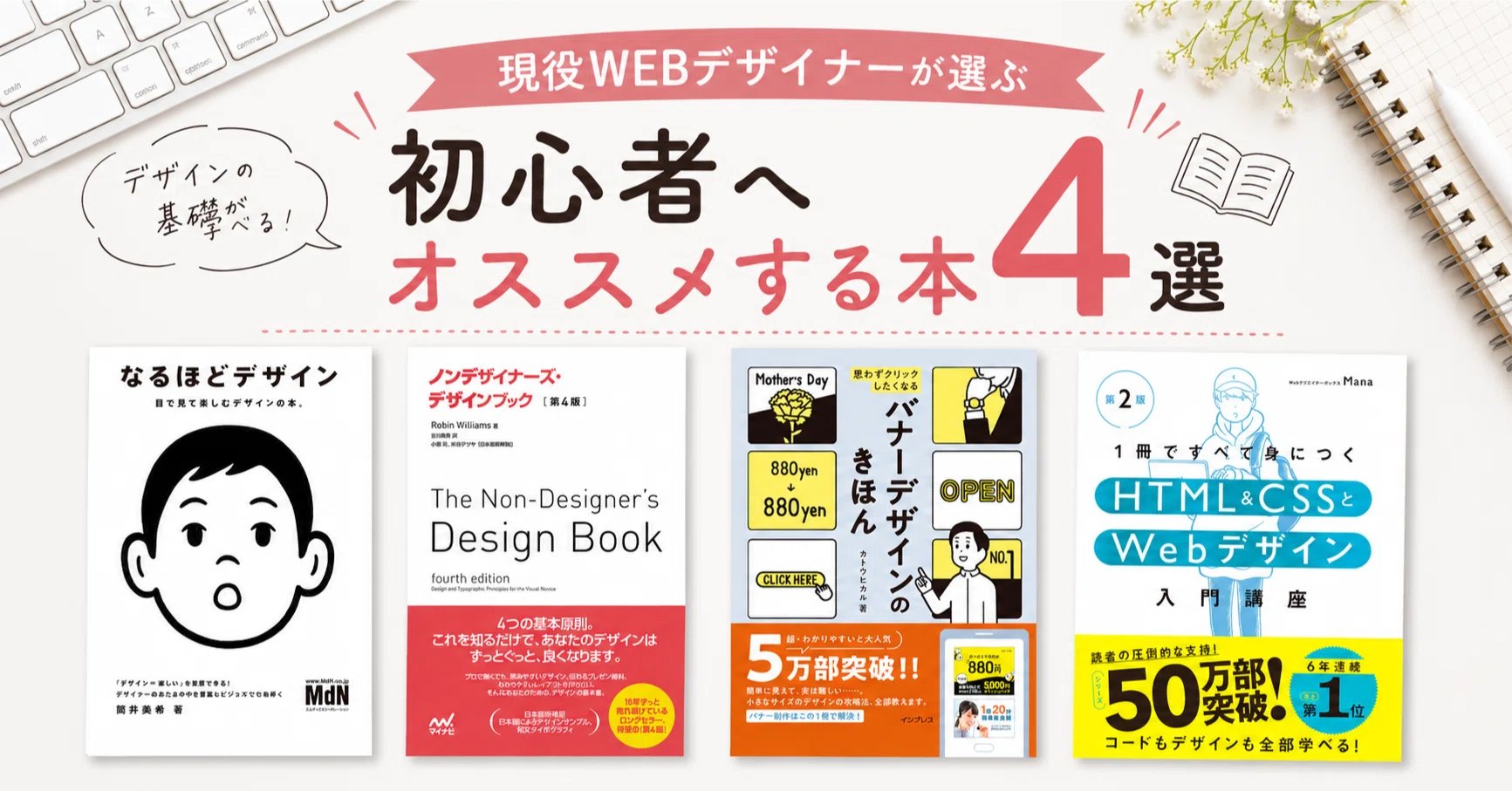 現役WEBデザイナーが、初心者へオススメする本4選📚pr|ちま|WEB 現役WEBデザイナーが、初心者へオススメする本4選📚pr|ちま|WEB