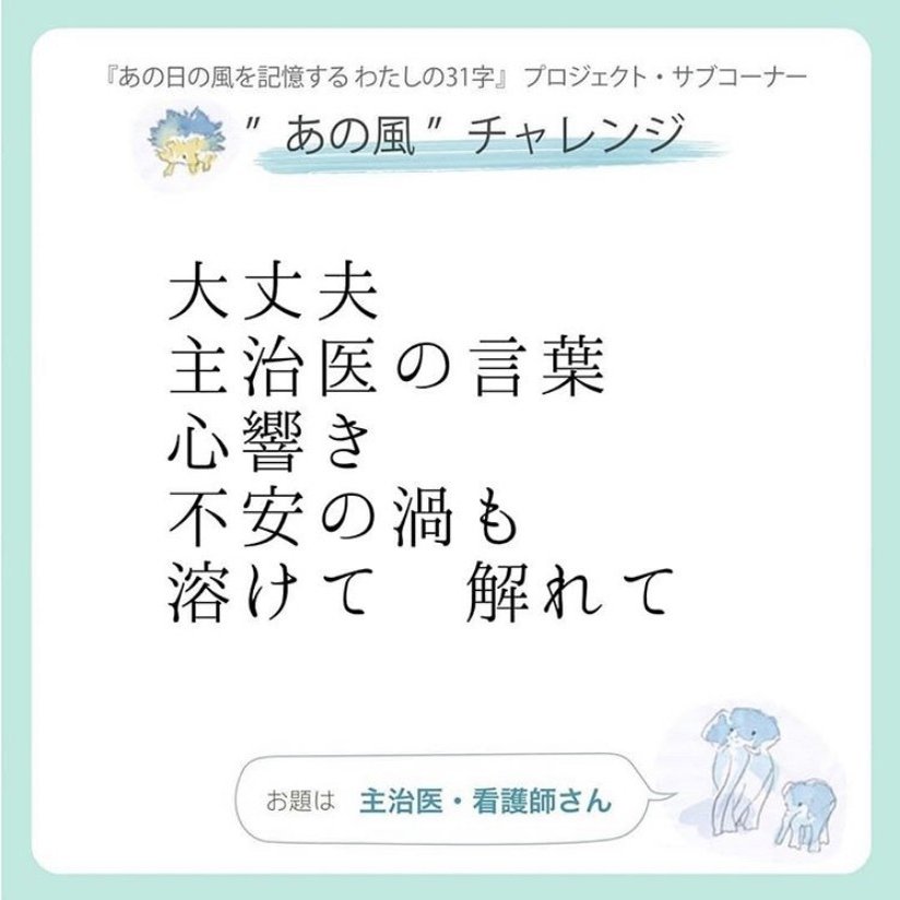 サバイバー短歌 作品紹介 お題 主治医 看護師さん あの風 プロジェクト Note