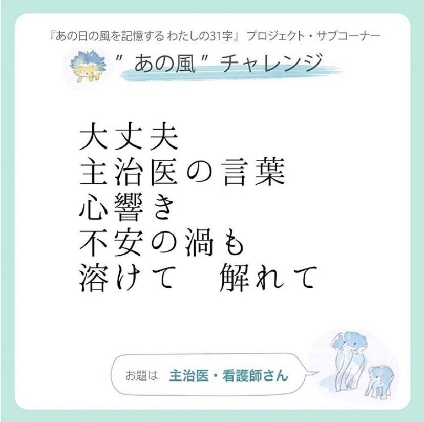 サバイバー短歌 作品紹介 お題 主治医 看護師さん あの風 プロジェクト Note サバイバー短歌 作品紹介 お題 主治医 看護師さん あの風 プロジェクト Note