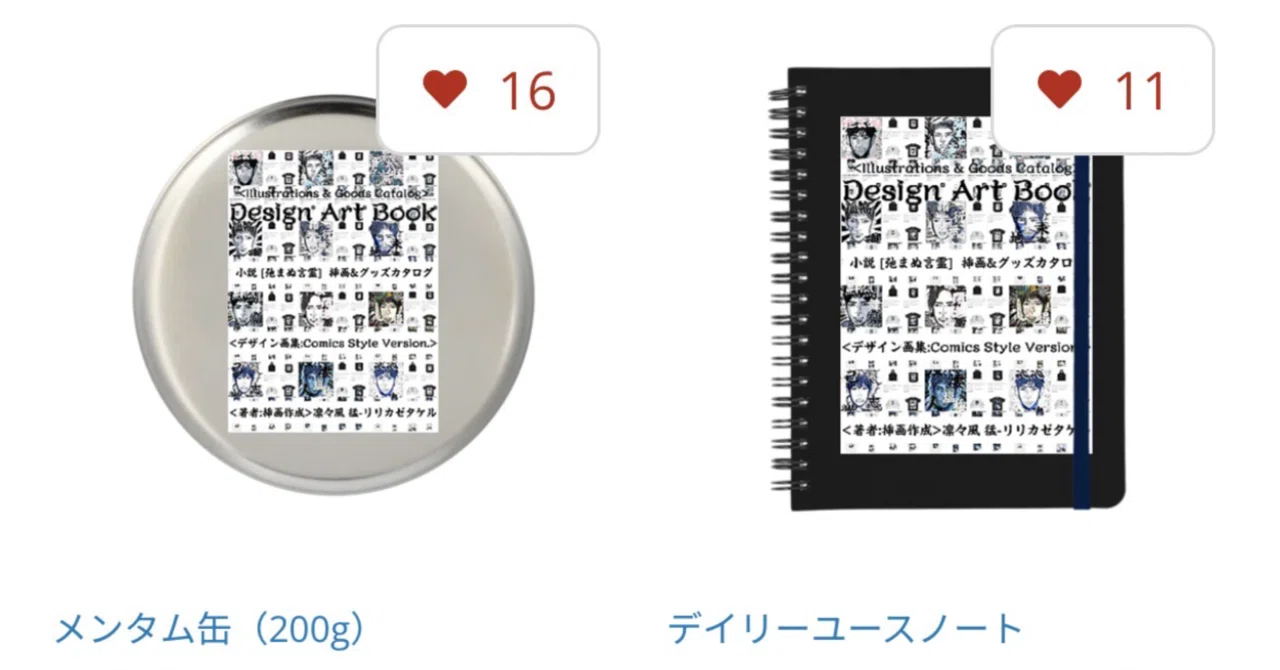 ▶︎小説 [弛まぬ言霊] 挿画&グッズカタログ<デザイン画集:Comics