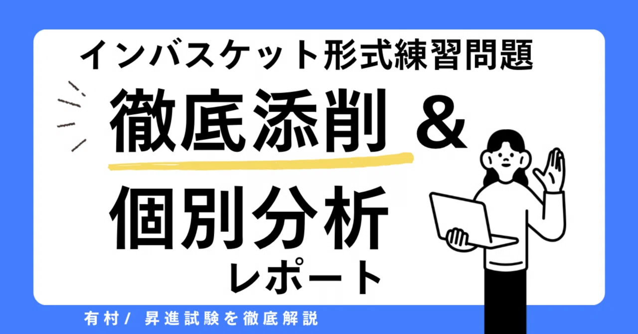 インバスケット形式の練習問題 あなたの答案を添削・徹底分析】個別