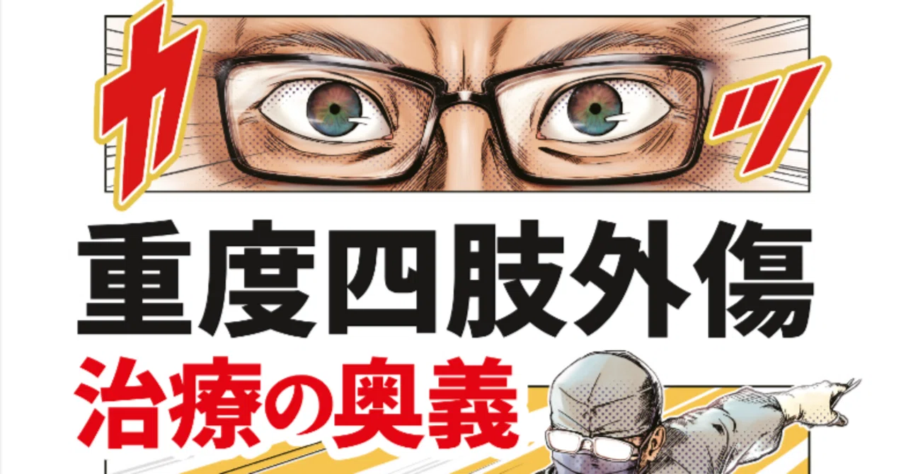 重度四肢外傷治療の奥義サブノート 第1回、急性期抗菌薬投与のあり方