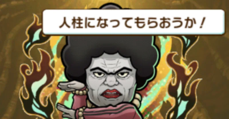 鬼頭ナキ【ダンダダン コラボ】 攻略メモ