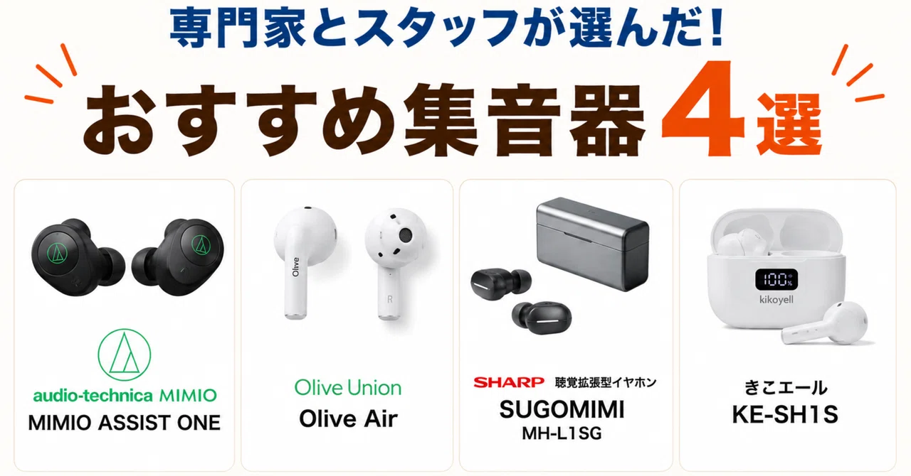 超軽量 Olive iv ming 集音器 【公式通販】