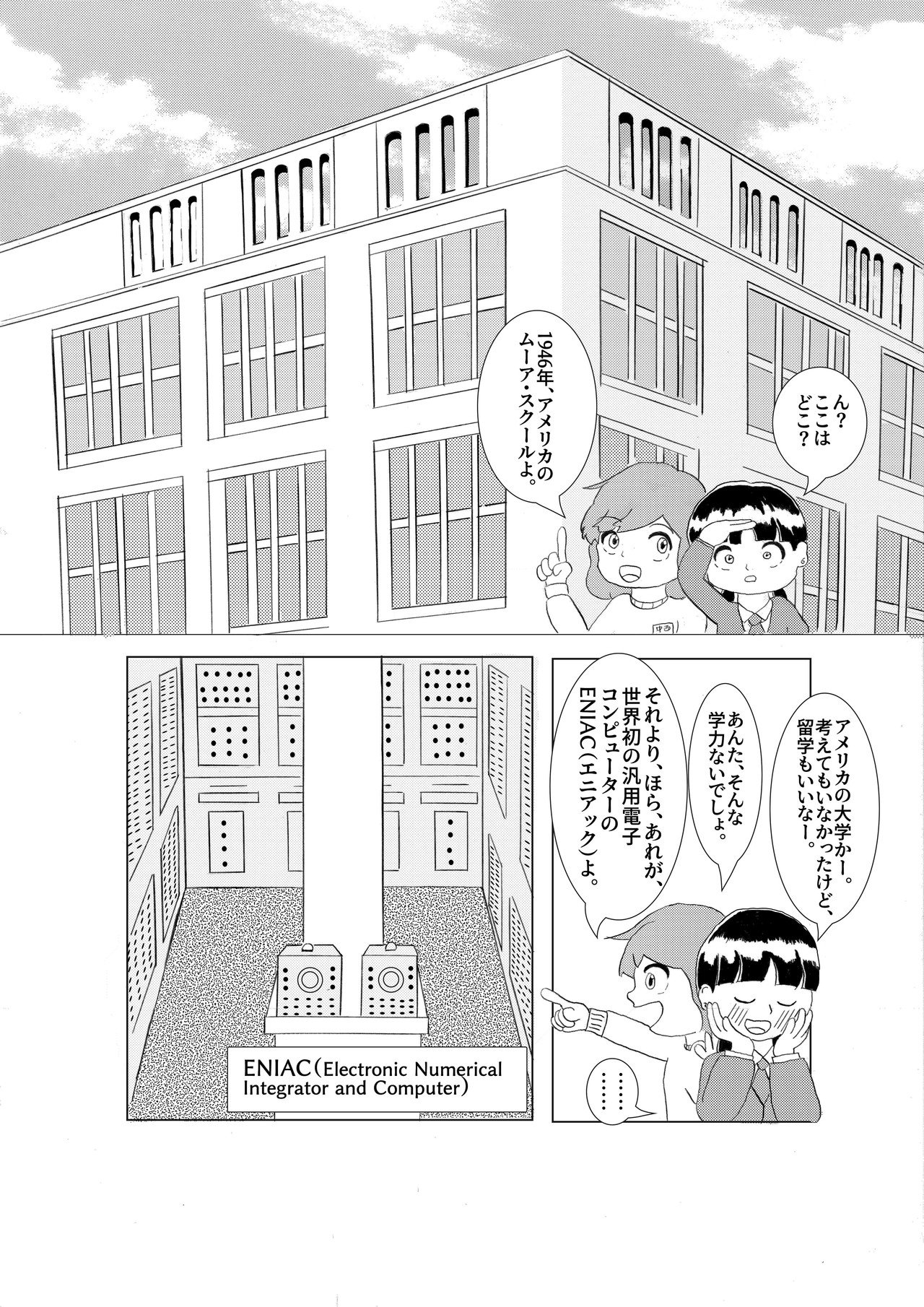 漫画でわかるコンピューターの歴史 プロローグ 中西由香里 Note