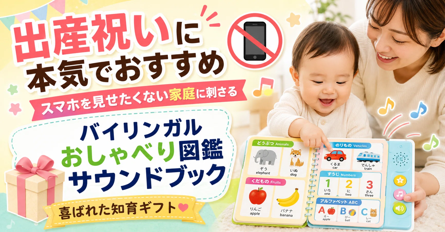 出産祝いに本気でおすすめ】バイリンガルおしゃべり図鑑サウンドブック