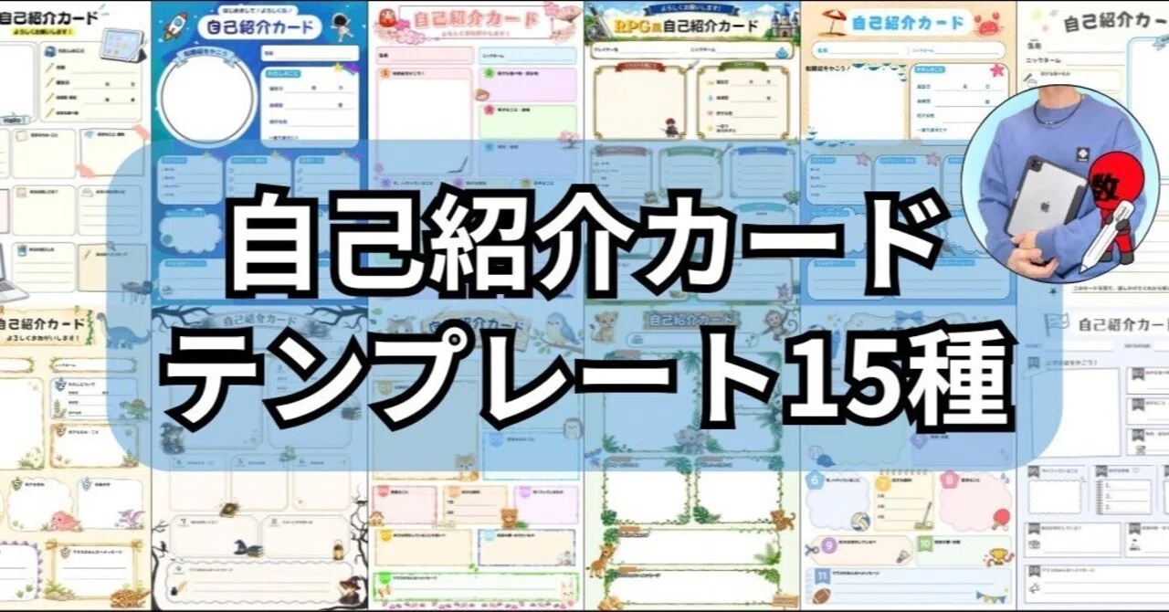 自己紹介を見てから購入お願いします 学級開きで使える自己紹介カードテンプレート15種｜Canvaリンク付き