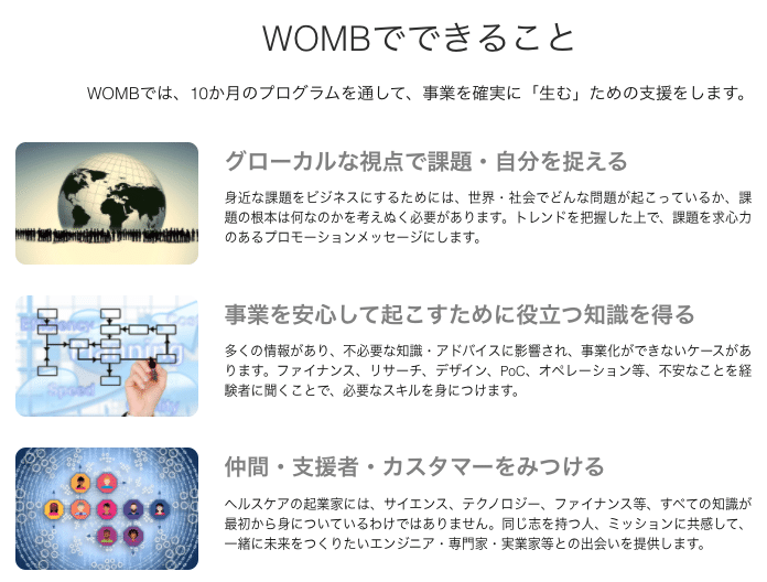 ヘルスケア ウェルビーイング領域に特化したビジネスインキュベーター Womb ウーム 始動 Womb Business Incubator Note