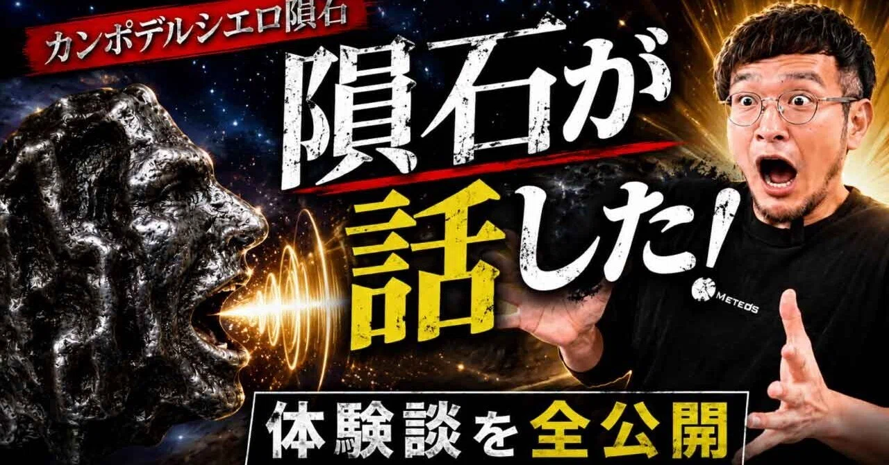 祖父から貰った隕石 隕石体験談】初対面のおじさんから突然のプレゼント？磁石のように