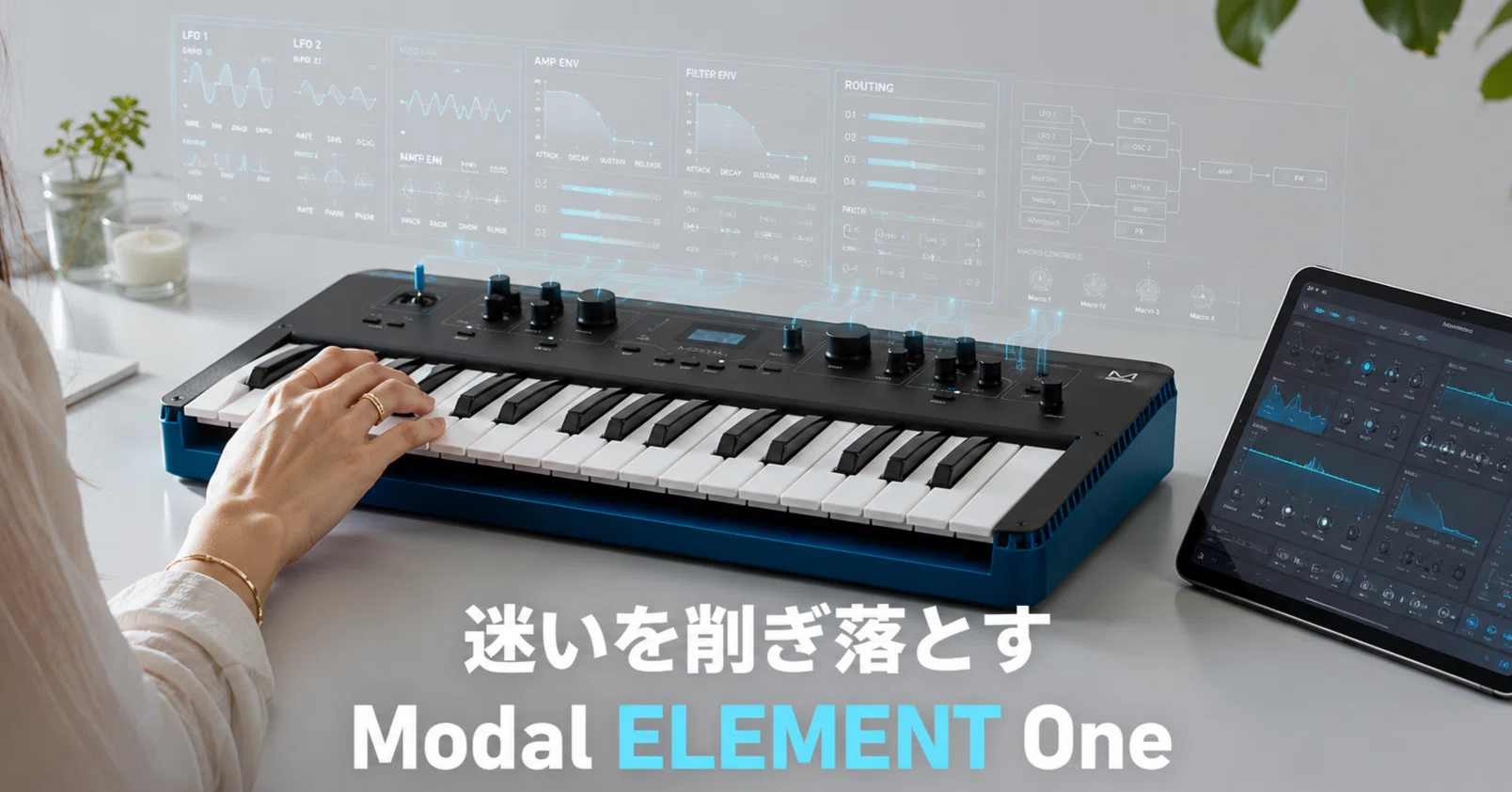 迷いを削ぎ落とす。Modal ELEMENT Oneの決意｜伝思音学