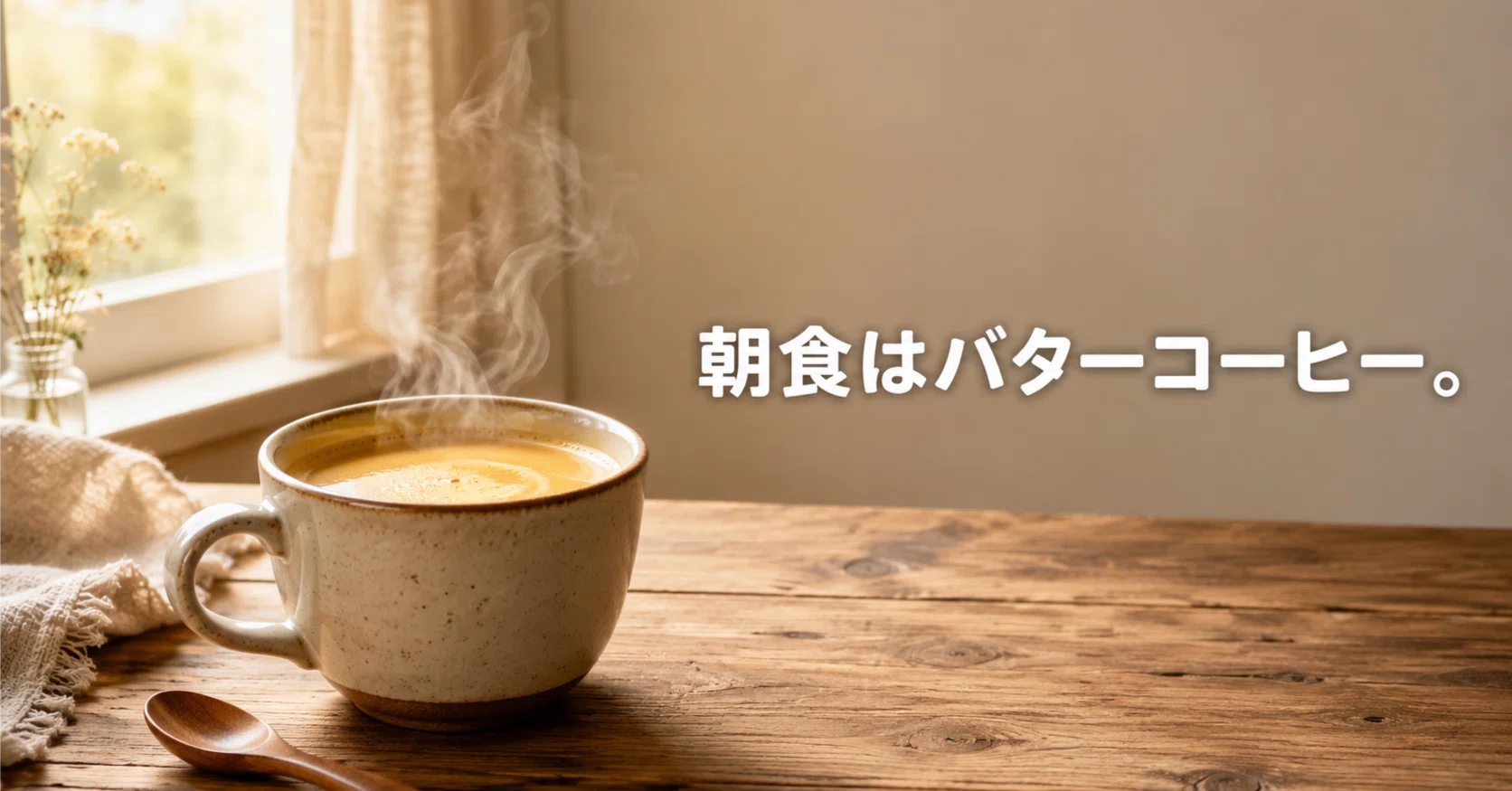 Breakfast is butter coffee. The reason why the third-generation