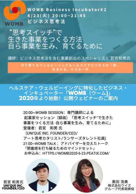 6月23日ウェビナーチラシ