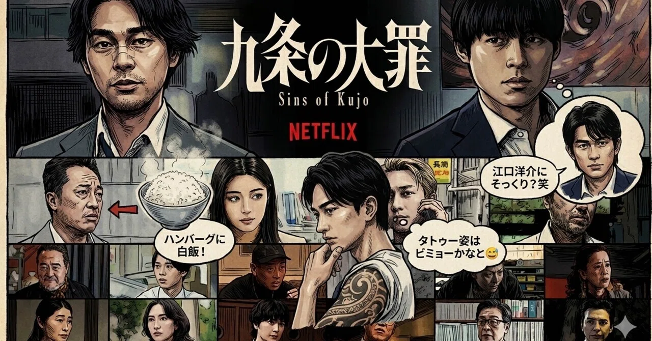 九条の大罪】第1話：性格の悪い弁護士と、白飯なきハンバーグと、ちー 