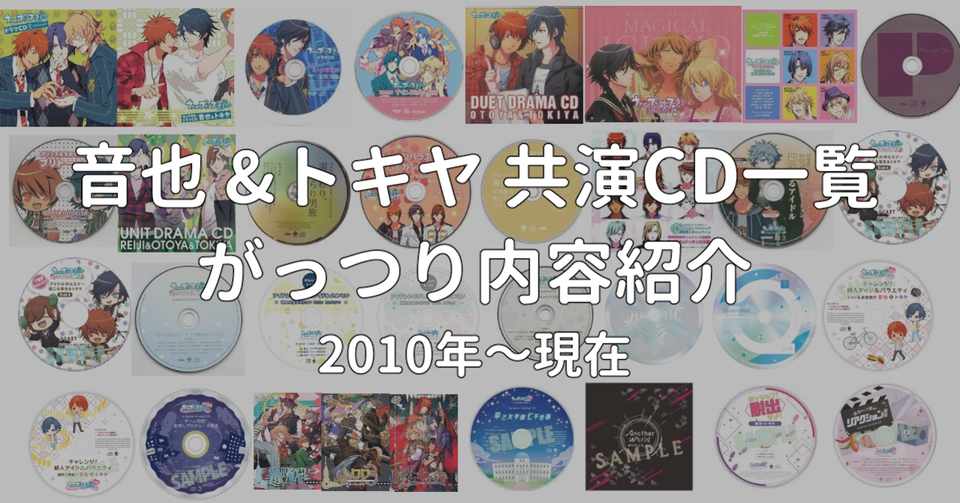 ルレ共演ドラマcd一覧 がっつり内容紹介 Bond Note