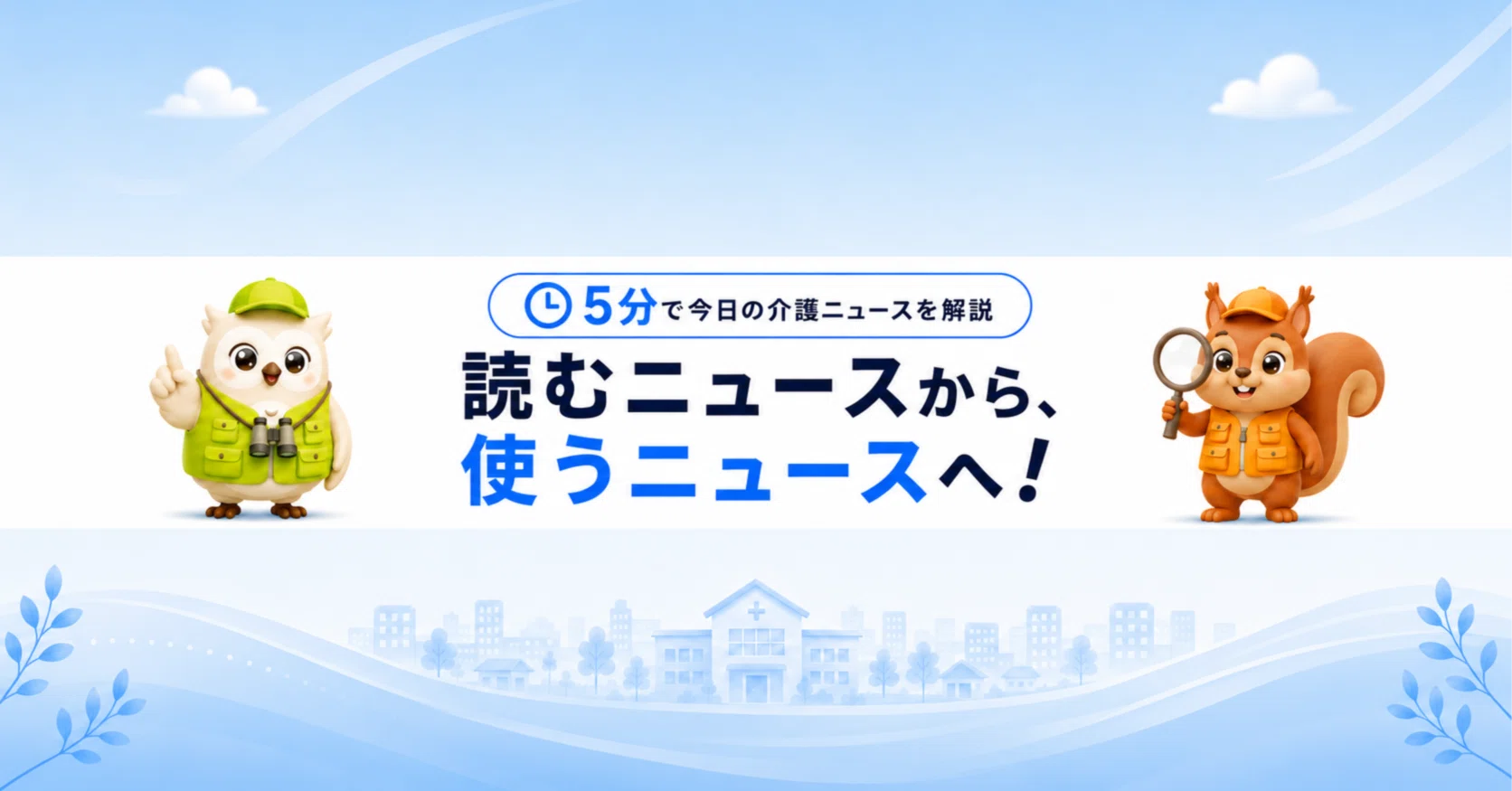 キクロー|介護ニュース解説｜note