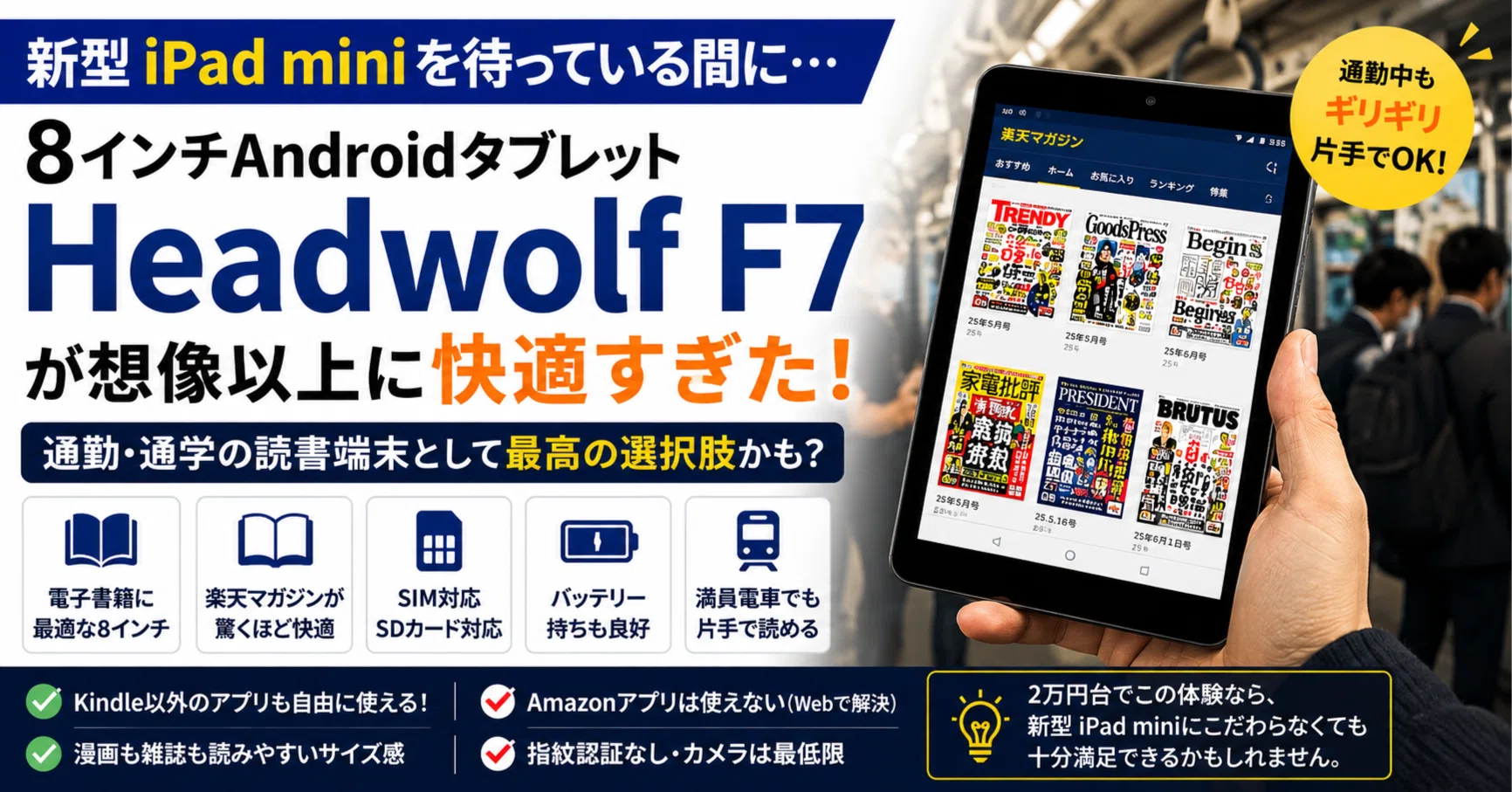 新型iPad miniを待つ間にHeadwolf F7を使ってみたら、思った以上に満足