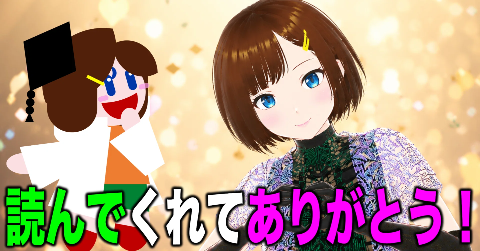 そら ありがとうございます！ 読んでくれてありがとう！ちょっと感謝させて！｜そらのあかり