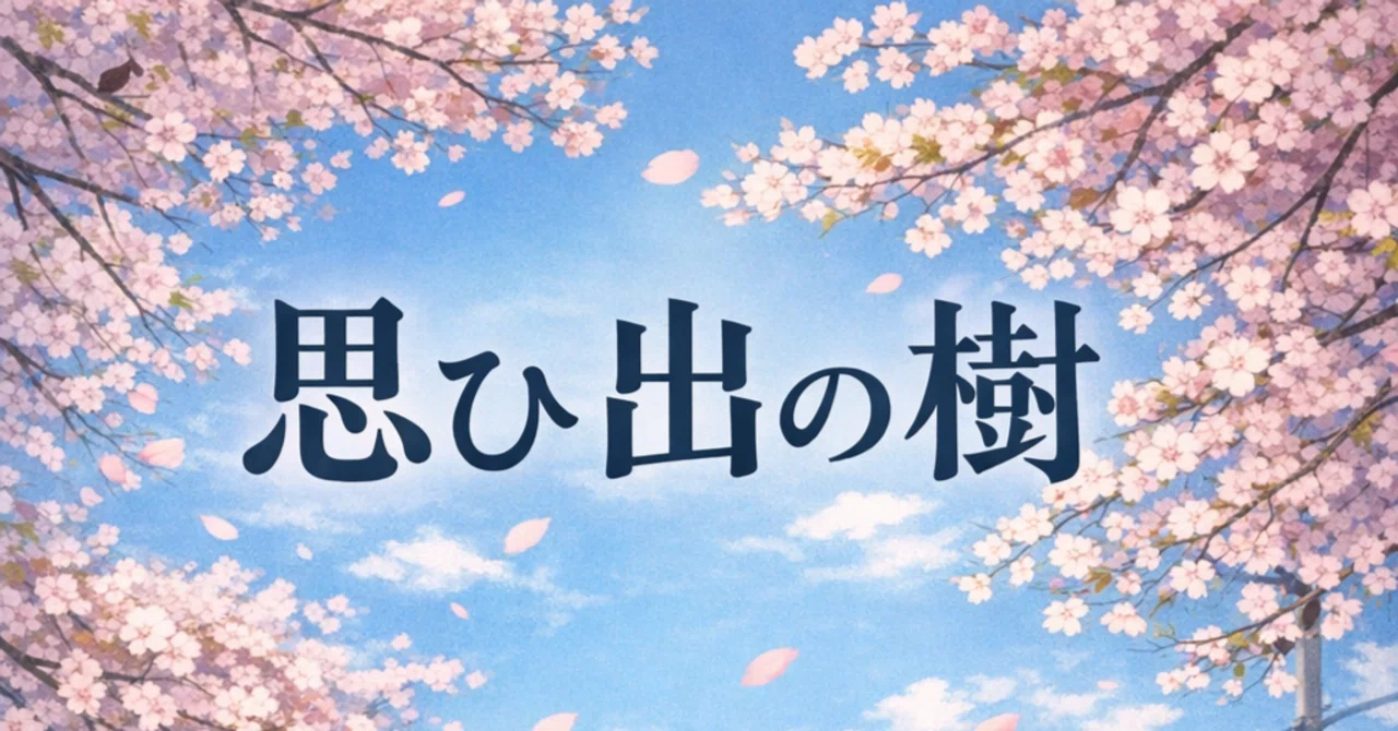 見出し画像