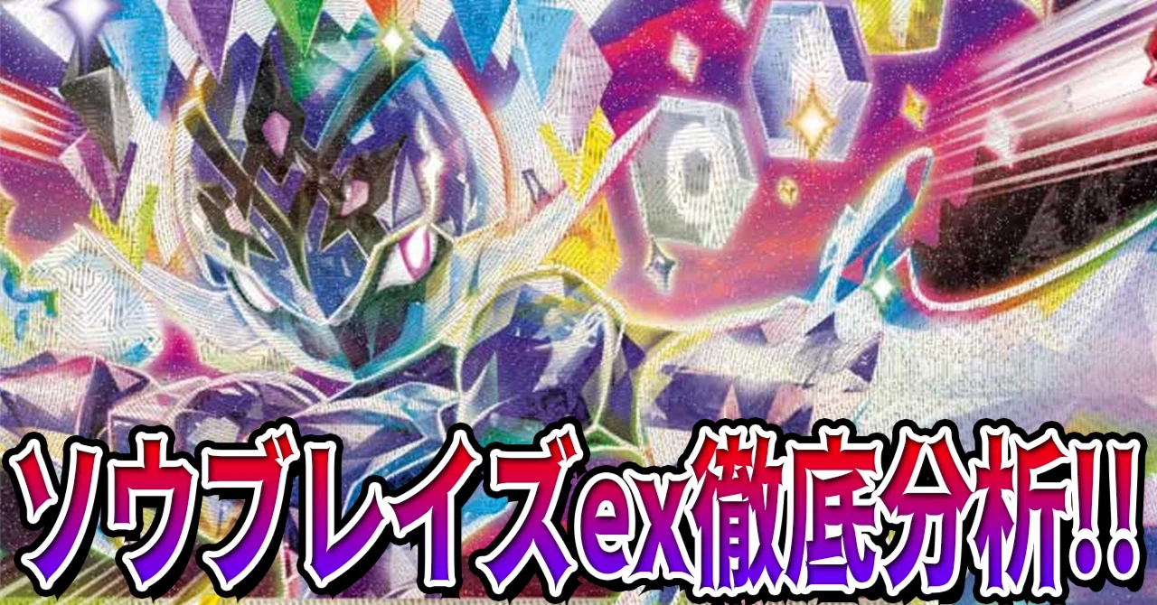 グレンアルマ ソウブレイズ ポケカ ソウブレイズ グレンアルマ