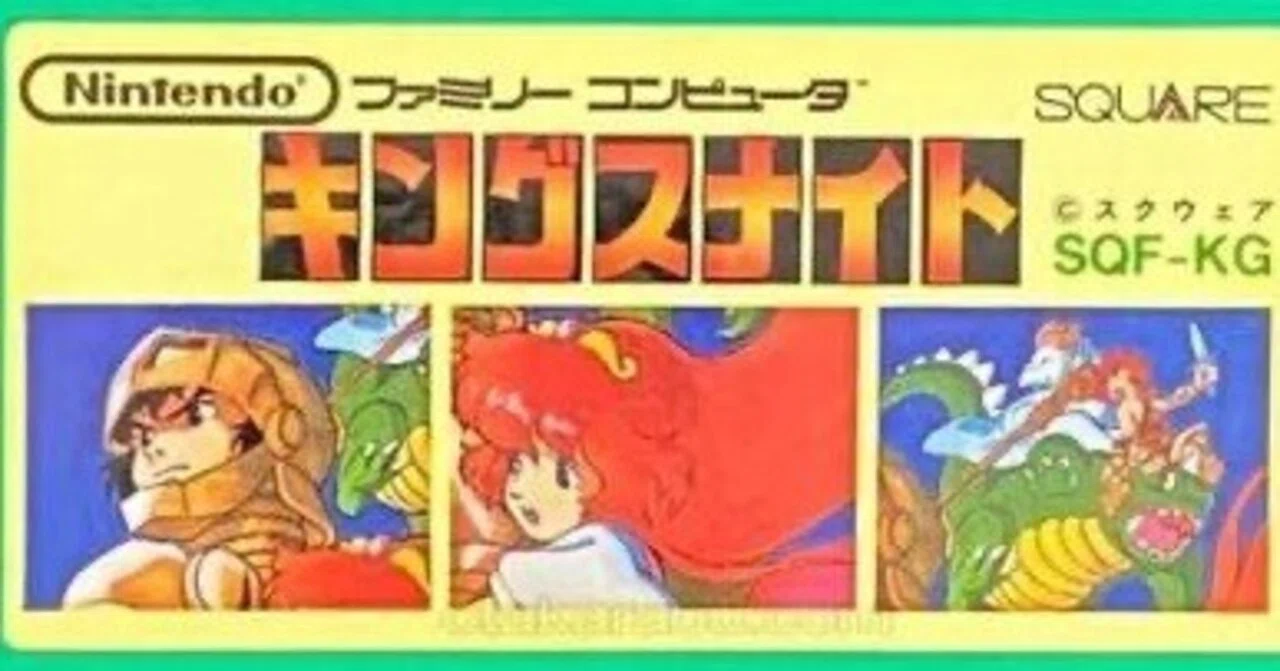 ファミコン 『キングスナイト』はRPGの名門になる前に作った