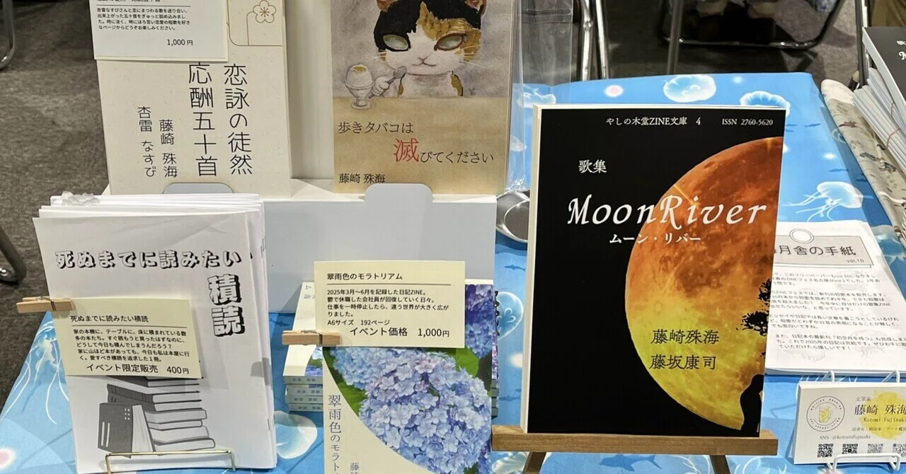 ZINEフェス名古屋ありがとうございました！｜藤崎殊海（Kotomi Fujisaki）