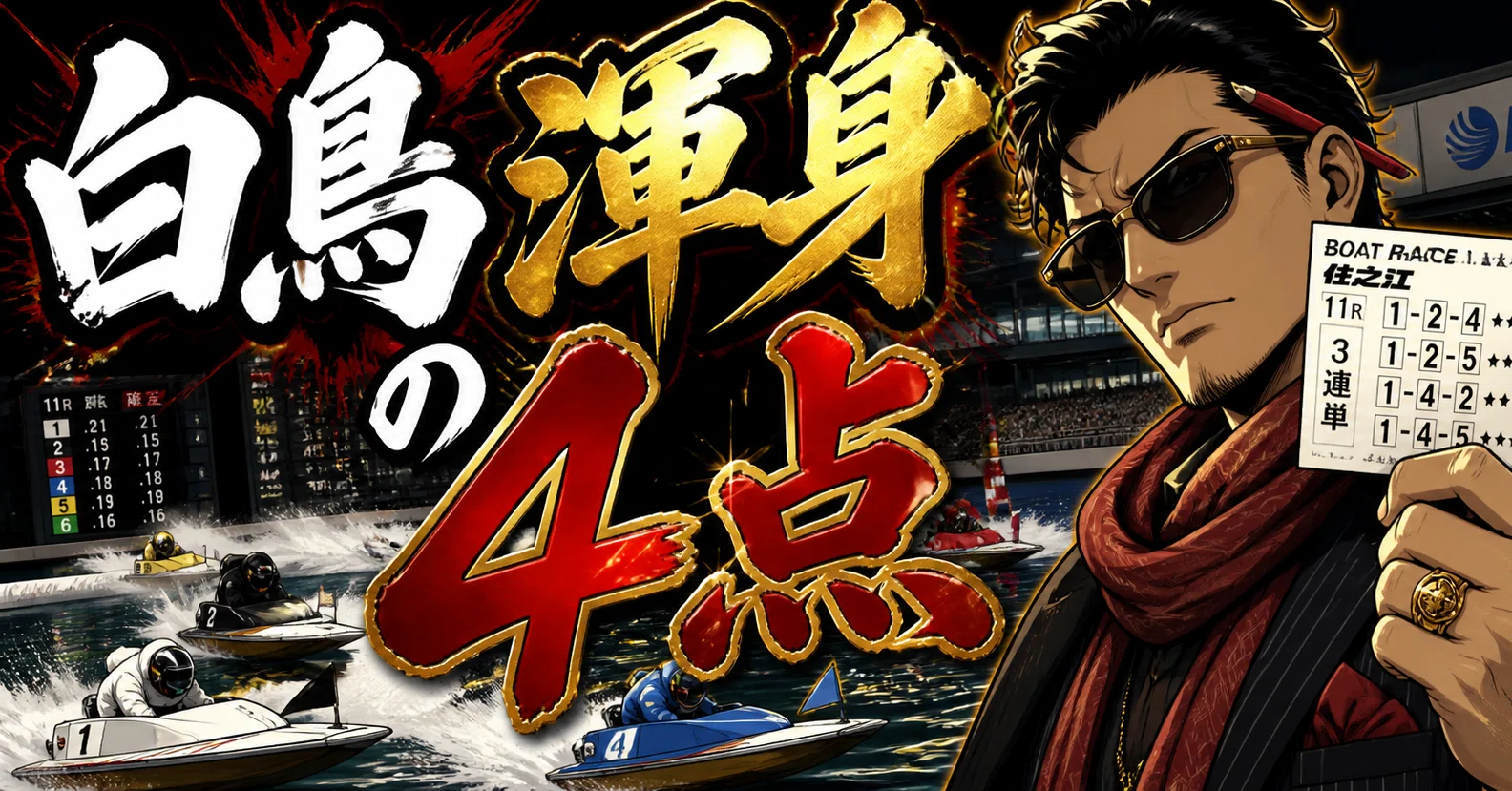 蒲郡 5レース 1 7時 2🔥🔥勝負レース🔥🔥｜競艇予想熊先生