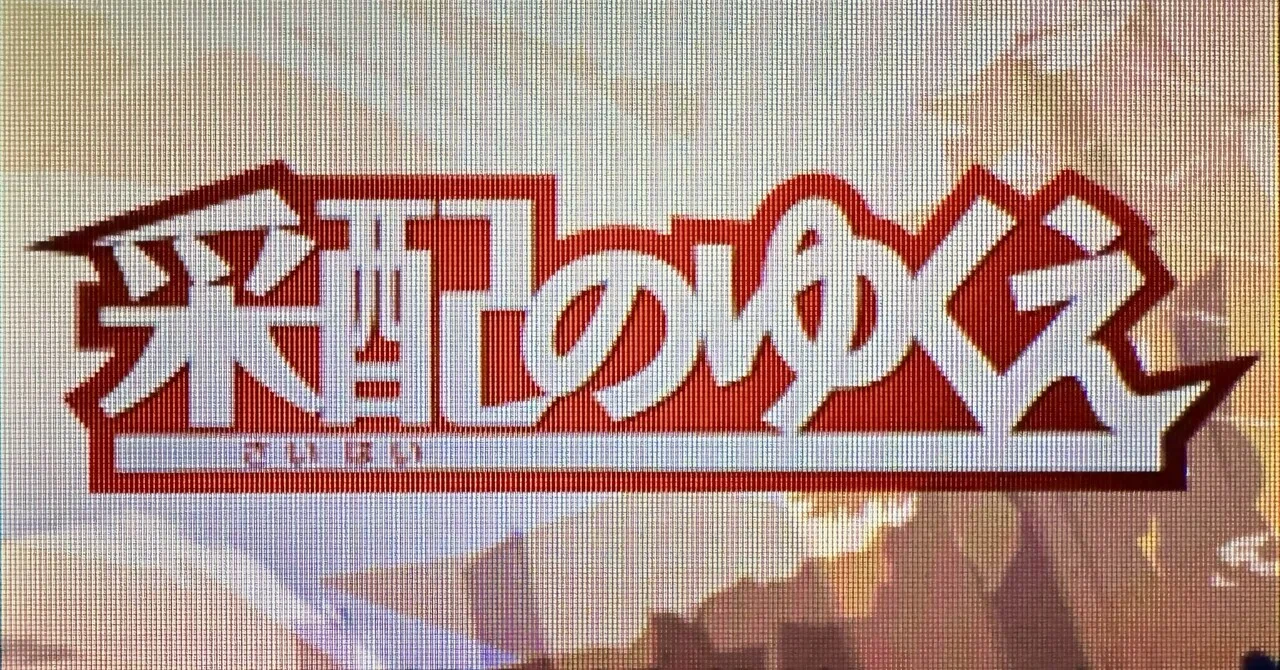 [DS:26] 采配のゆくえと私。｜みんはい