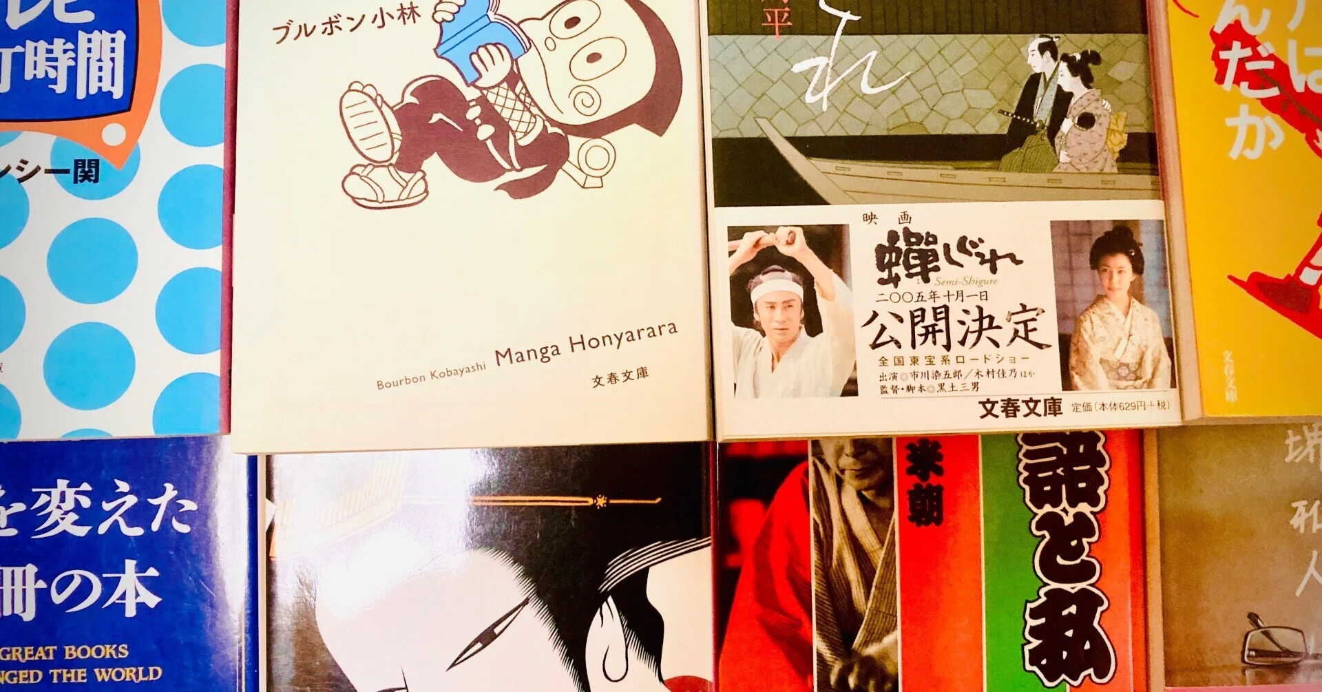 硬軟織り交ぜた文春文庫｜いっき82