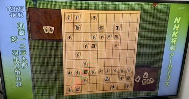 【将棋】NHK杯アーカイブ　第38回4回戦　羽生対加藤戦　（羽生の５二銀）