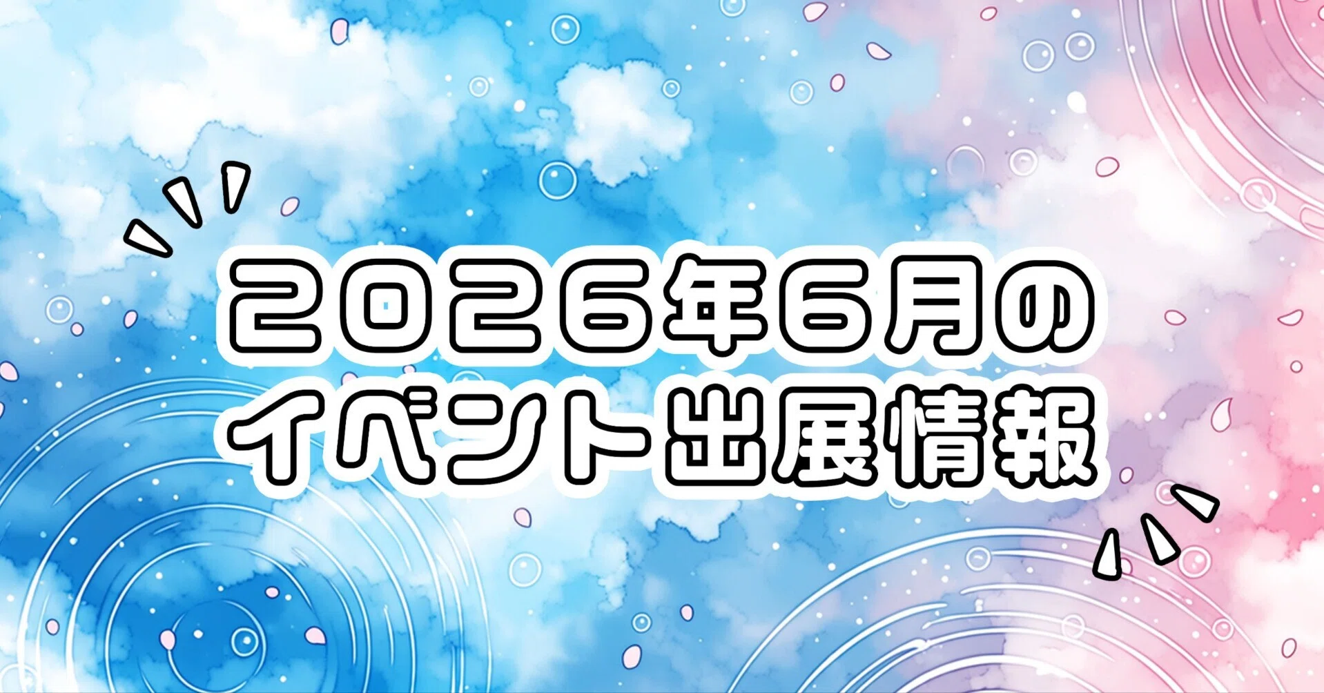 COMITIA156＆文学フリマ岩手11に出展します！｜里見透