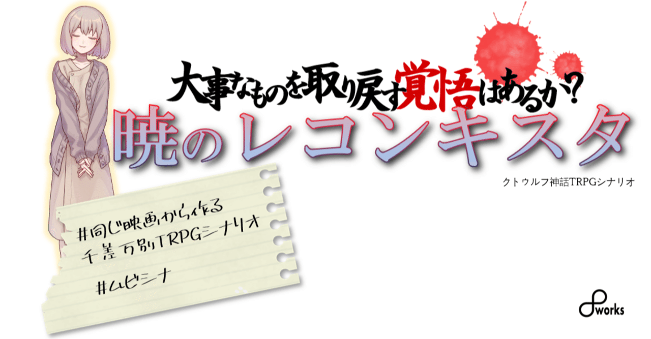 クトゥルフ trpg シナリオ