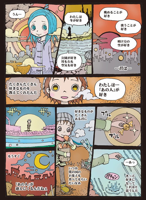 お菓子の国 07 モリタマサフミ Note お菓子の国 07 モリタマサフミ Note