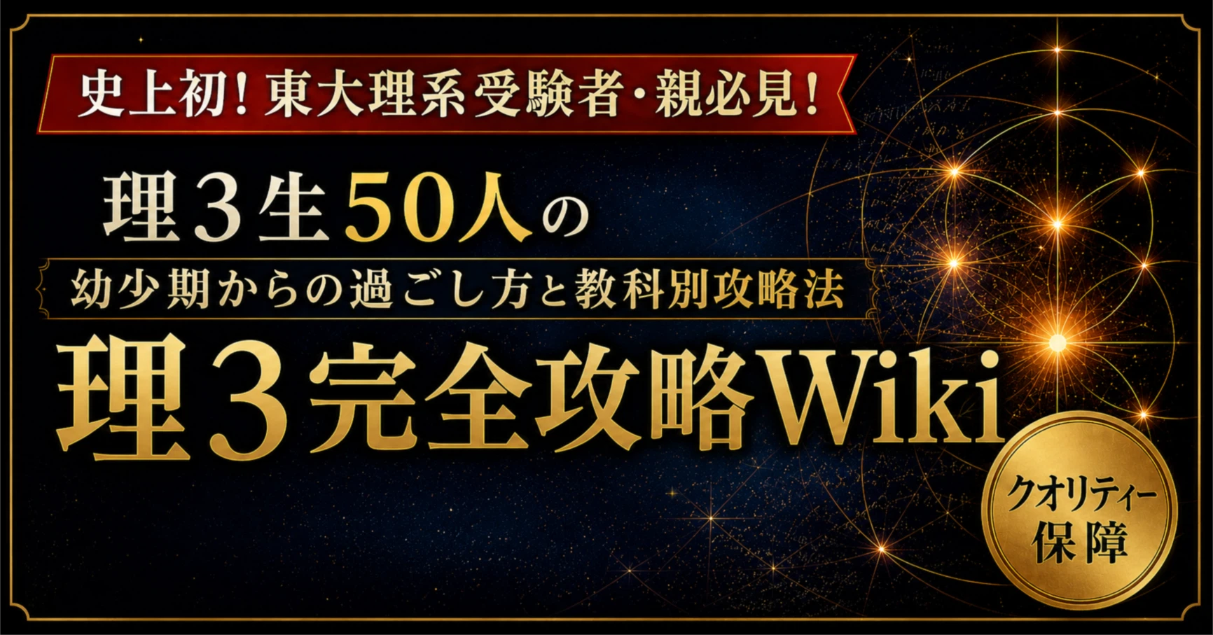 東大理三・医学科Wiki｜理3完全攻略｜note