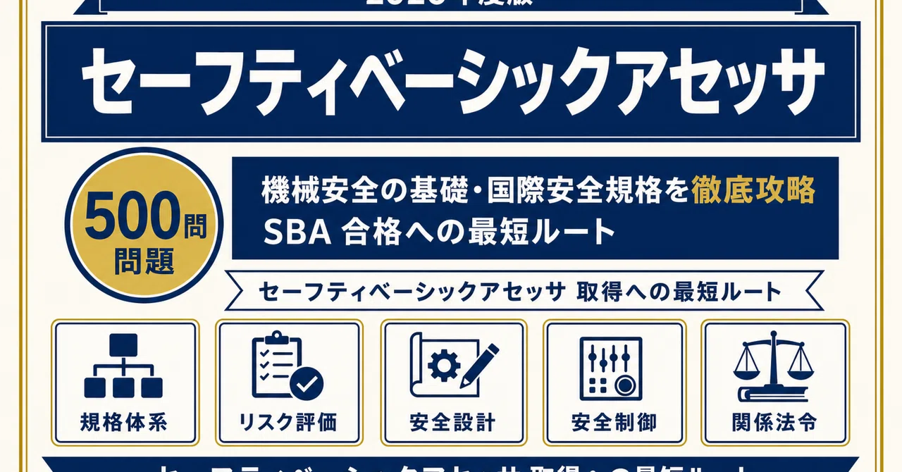 Safety Basic Assessor (SBA)] 500 Exam Preparation Questions with