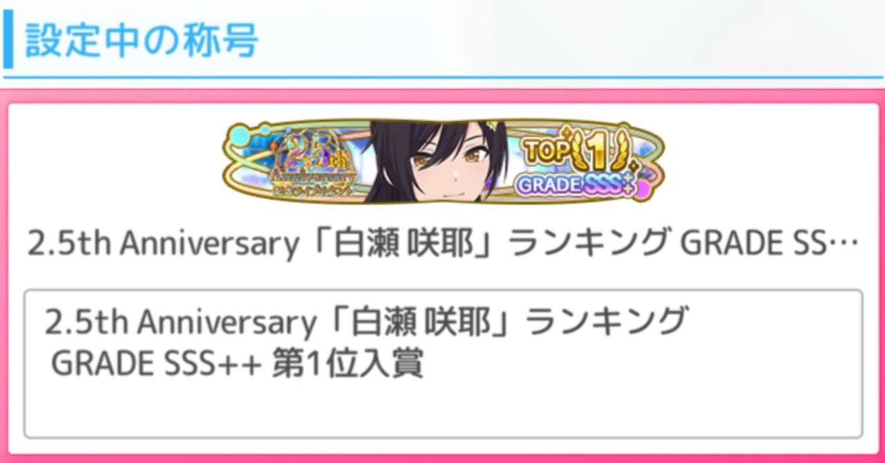 さあ 七色を越えて 更に鮮やかに【シャニソン 2.5th Anniversary P