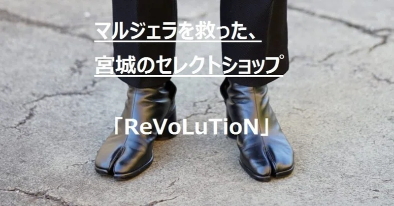 足袋ブーツダサい 最近マルジェラを知ったあなた これを読めば明日から友達にマウントとれます Tenshi Matsushita Note