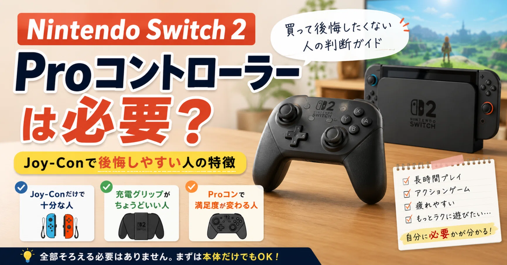 Nintendo Switch 本体　joyコンx2　Proコン付き Nintendo Switch 2 Proコントローラーは必要？Joy-Conで後悔しやすい人