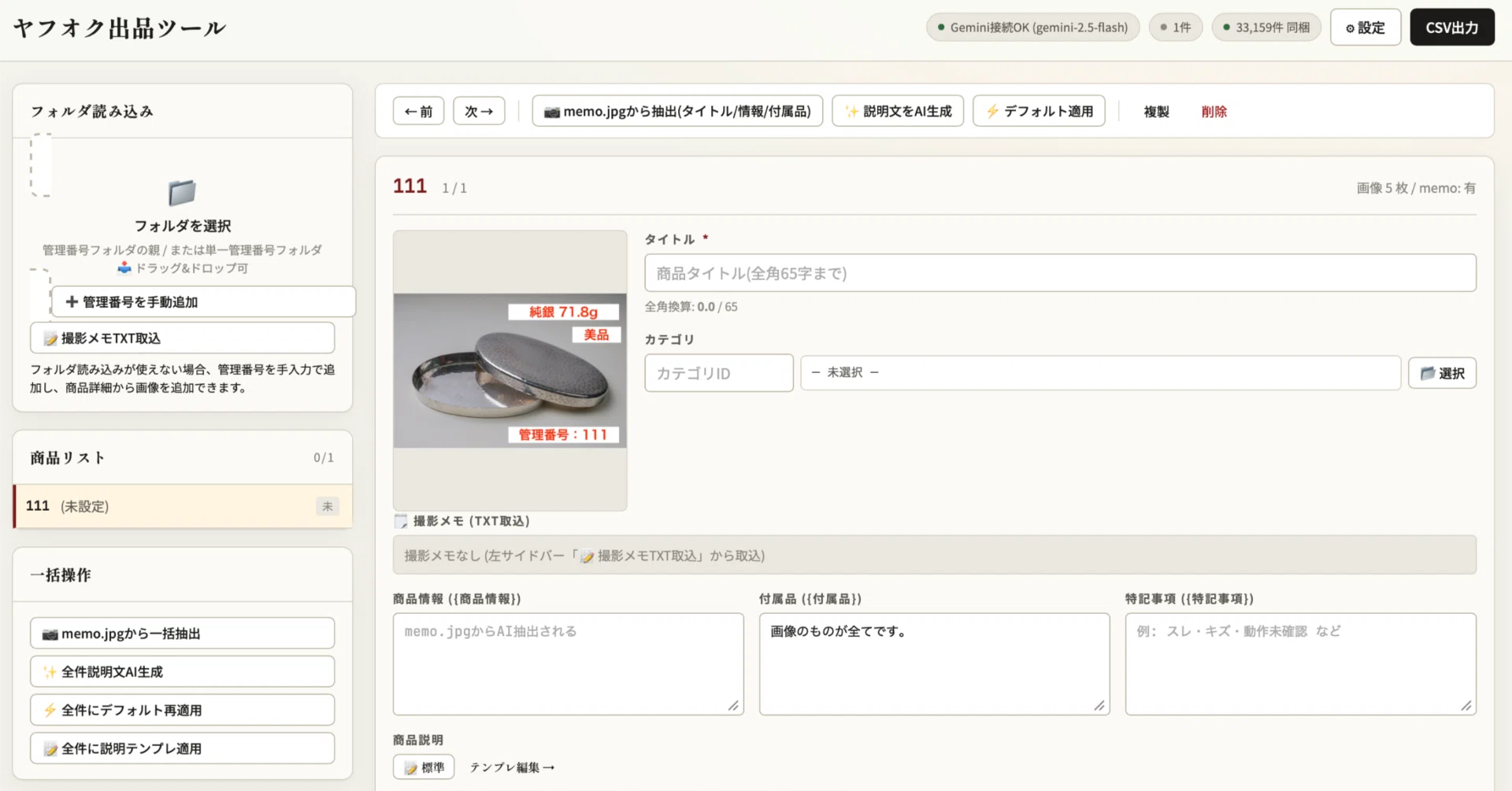 ヤフオク出品を効率化！ AIでアプリを開発したら作業時間を60%削減でき