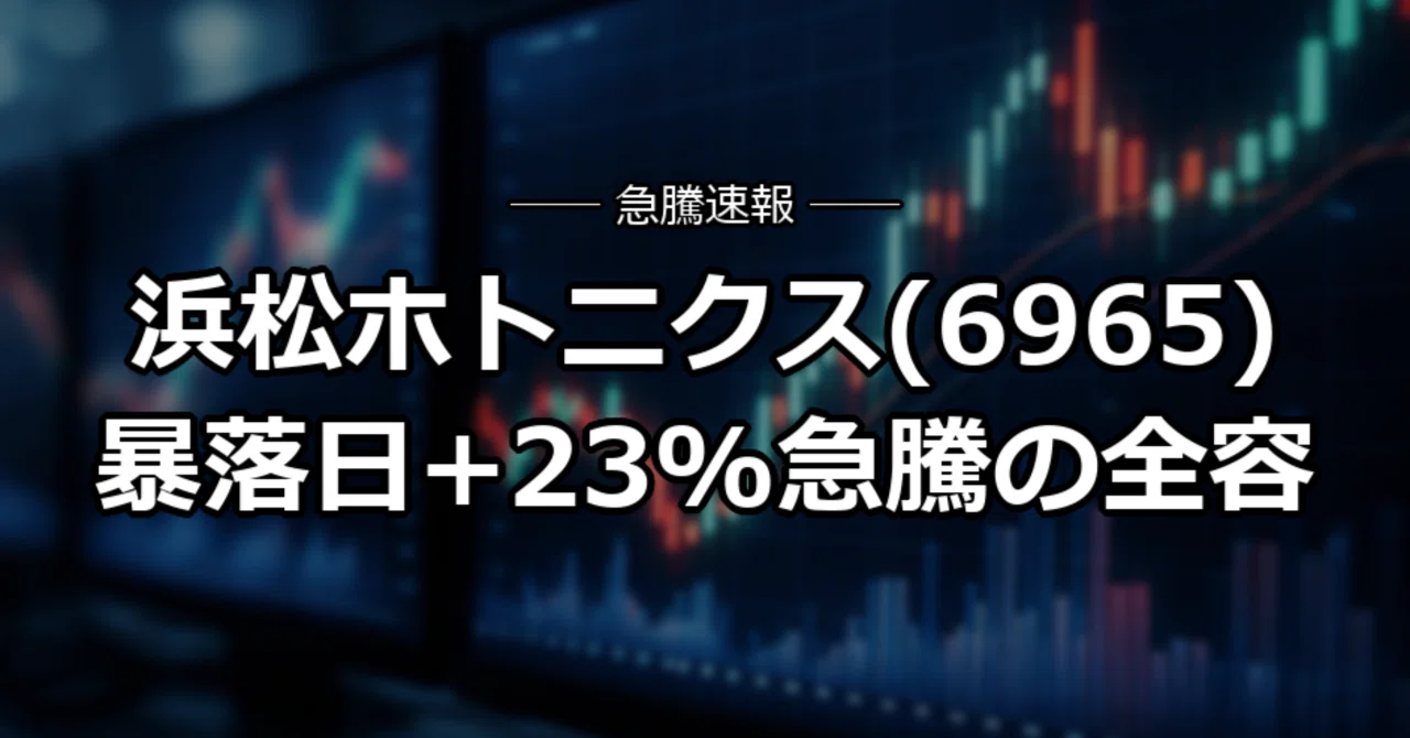 6965 浜松 ホトニクス