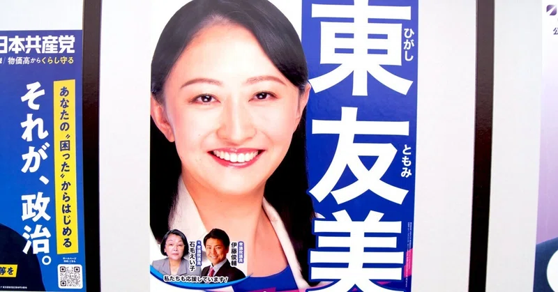 【選挙ウォッチャー】 東京都議選２０２５・町田市レポート。
