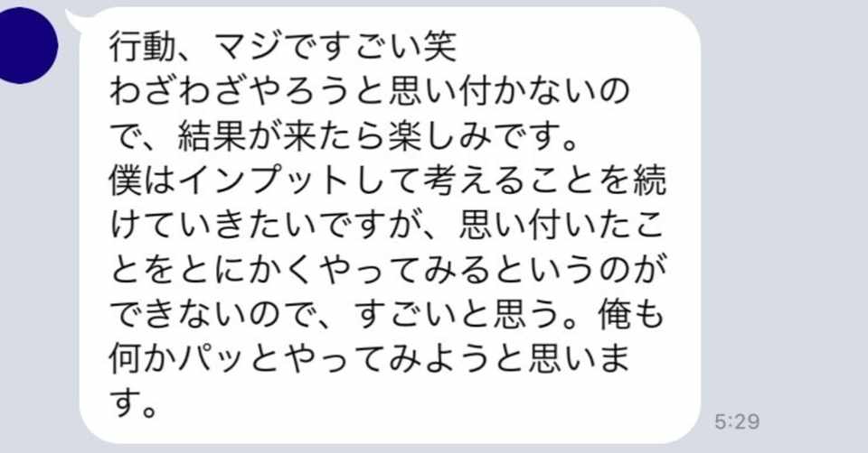 ネットの知り合い白紙さん 友達でははないが顔見知り的な人 に嬉しいお言葉頂いたので掲載 Katouyujin 加藤宥仁 Note