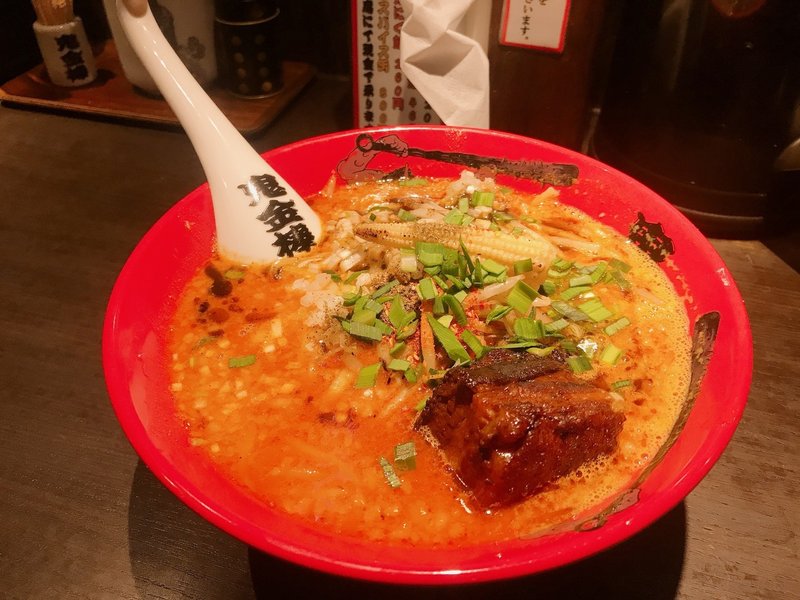 辛さとシビレのベストマッチ コク旨味噌ラーメン 鬼金棒 きかんぼう 馬場 和彦 Note