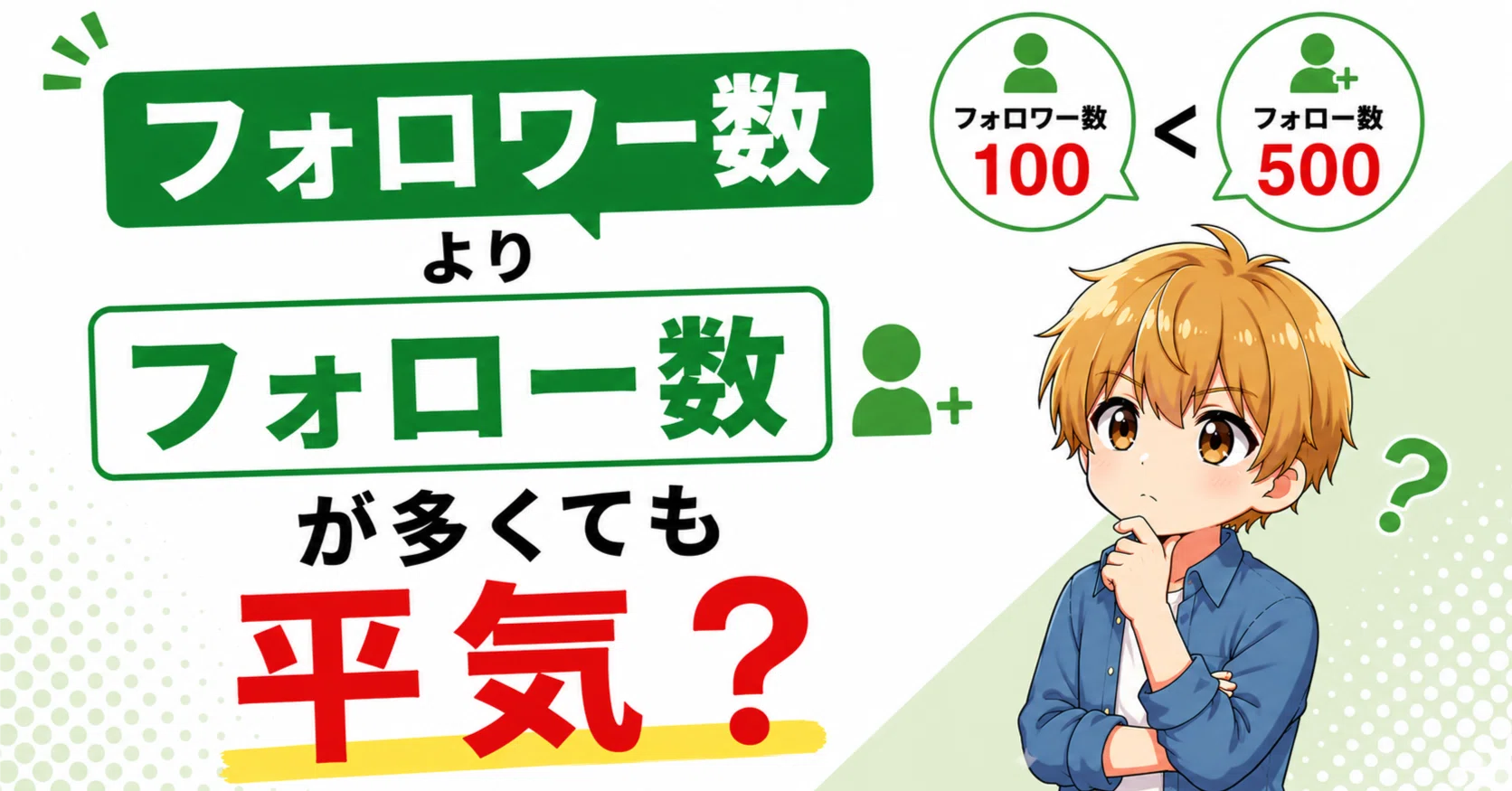 R【フォロー割はプロフより】　まとめ買いページ フォロー数がフォロワー数を大幅に上回ってるのはアリ？ナシ？｜ハザマ
