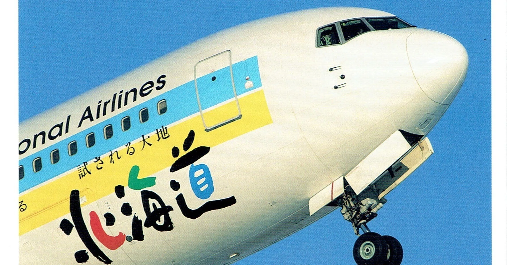 絵はがき大好き AIRDO 第1号機｜tshiga
