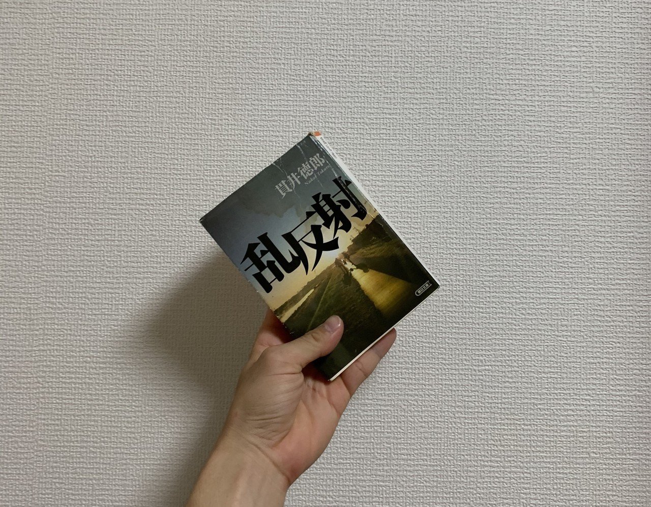 本棚を因数分解する ちゃんこの原付 20キロ Note