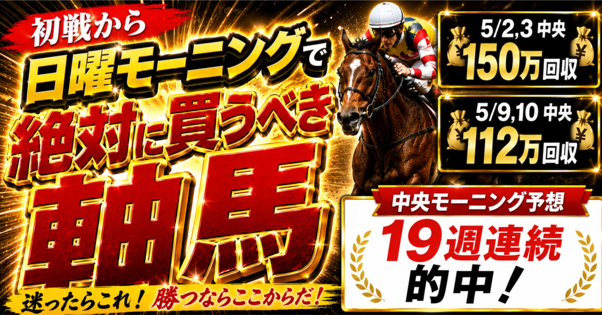 2026/5/16 3歳未勝利(京都1R)【推奨度S+】※見解付※再販売｜競馬予想家