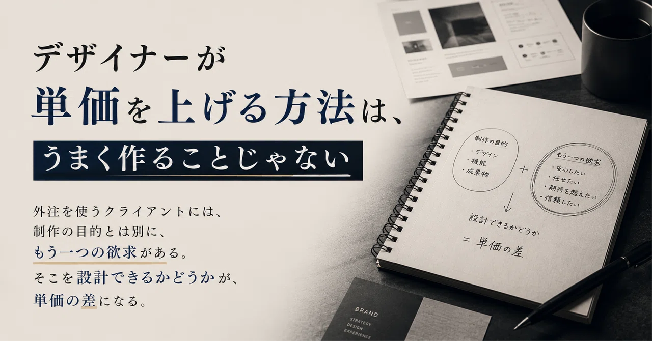 The way for designers to increase their unit price is not by making ...