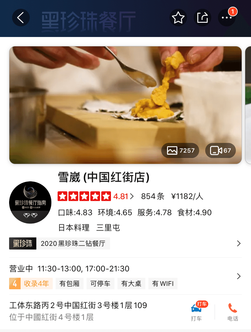 雪崴 早乙女哲哉さん唯一の中国人弟子が作る天ぷらのお店は北京で大人気 中国情報局 北京オフィス Note